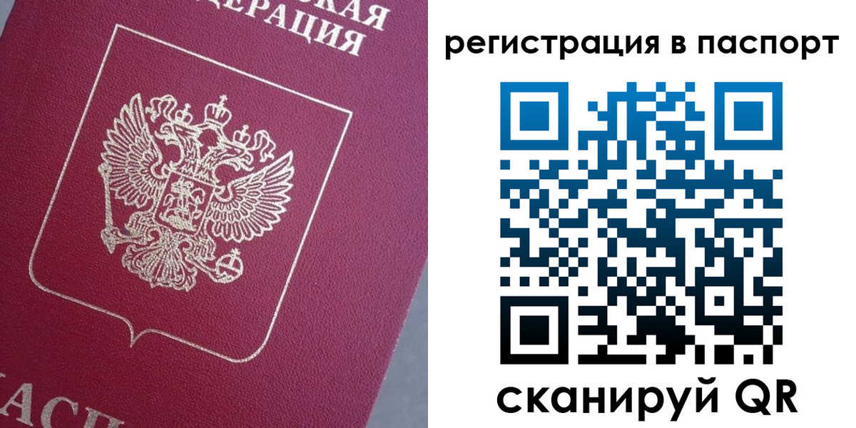 прописка 2025 в Пионерском