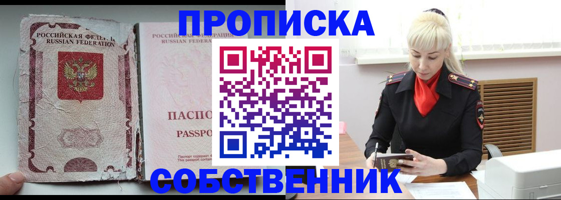 прописка для военкомата в Пионерском